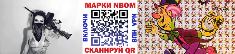 Марки N-bome 1,8мг  Шелехов 